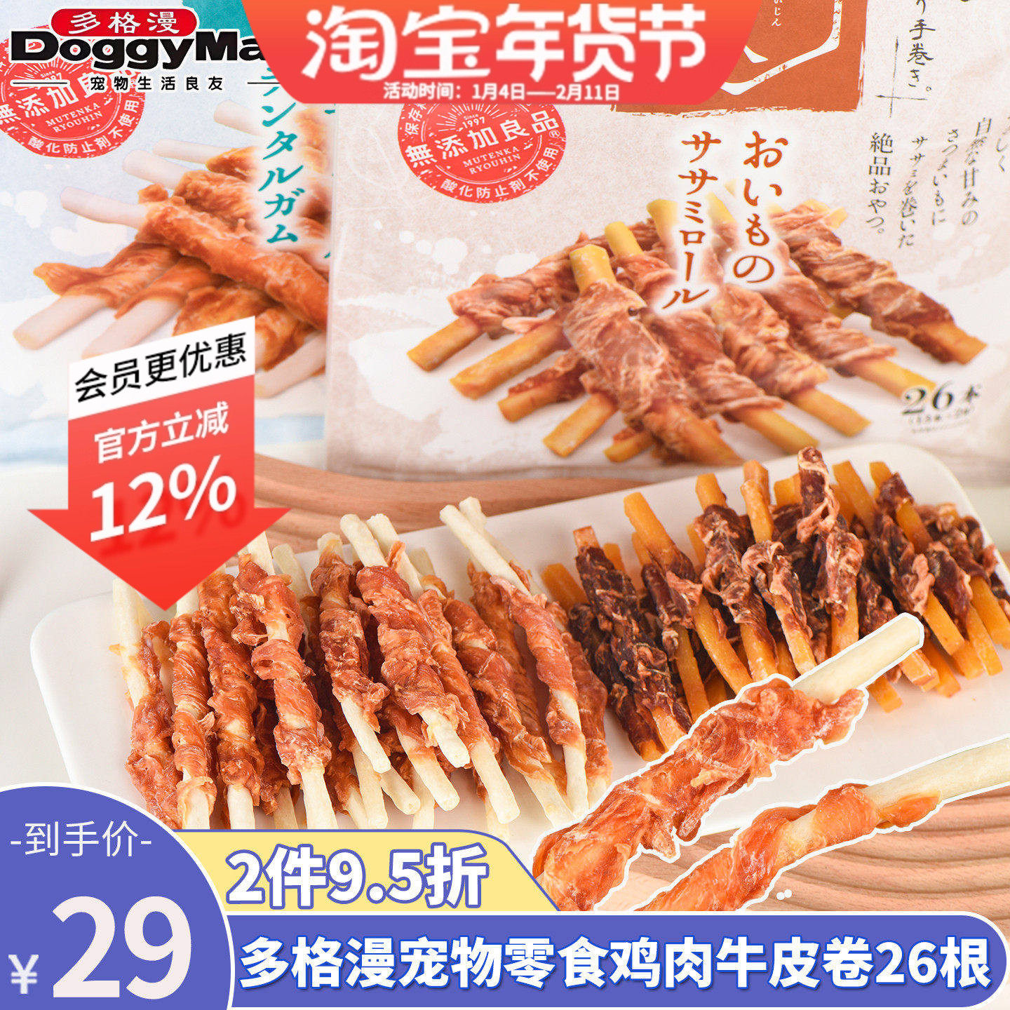 多格漫鸡胸肉生牛皮卷26根宠物鱼狗狗零食洁齿骨磨牙棒除口臭咬胶,宠物/宠物食品及用品,狗风干零食/肉干/肉条,淘宝优惠券,粉丝福利购,淘宝优惠卷