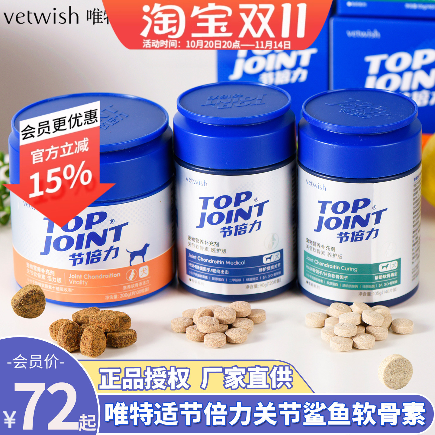 唯特适鲨鱼骨软骨素会员价108元