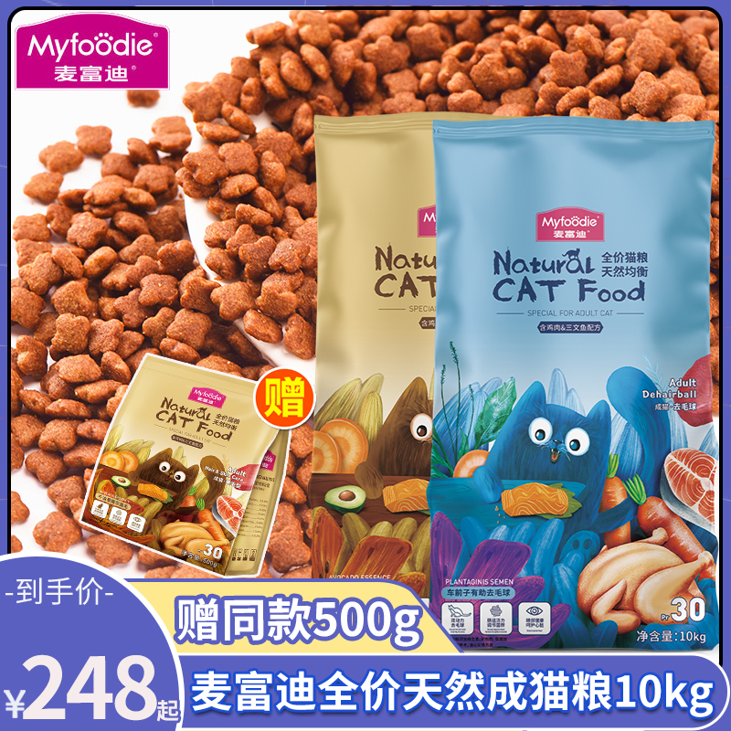 下单赠1斤美毛型成猫粮麦富迪