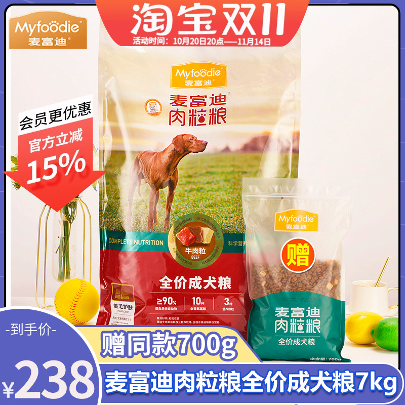 麦富迪牛肉鸭肉冻干成犬粮双拼美毛肉粒粮7kg全犬种泰迪比熊狗粮