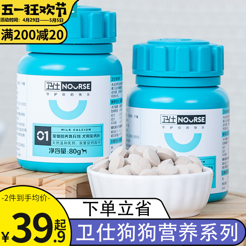 卫仕宠物狗狗乳钙片维生素160片