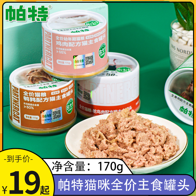 帕特宠物主食骨肉罐头鹌鹑无谷