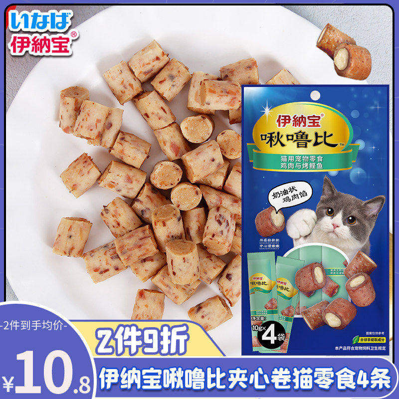 伊纳宝啾噜比夹心肉卷宠物猫咪幼猫零食营养增肥小饼干猫条喂药