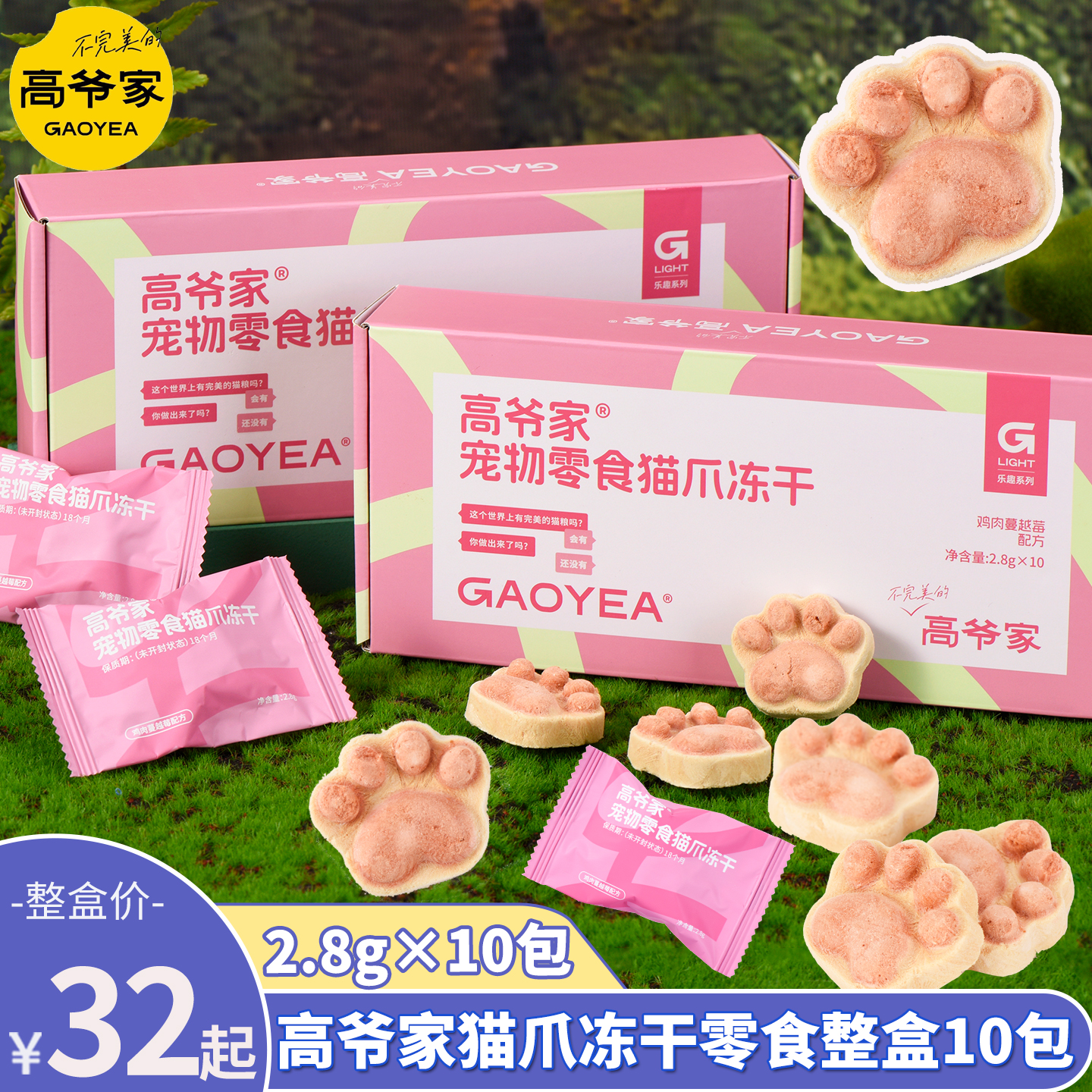 高爷家零食猫爪冻干2.8g*10包 券后27，首单23 （可领3券） 【下单】 - 线报酷