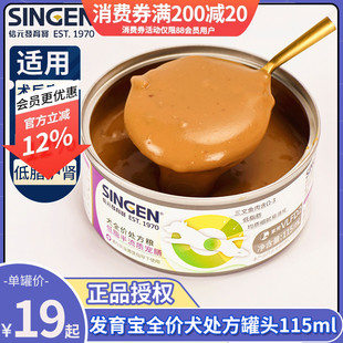 發(fā)育寶處方狗狗罐頭手術(shù)后康復(fù)期犬半流質(zhì)罐頭胰腺炎低脂護腎 信元