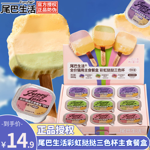 尾巴生活肉蛋奶彩虹挞挞三色杯