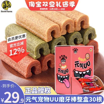 元气宠物UU元气蛋狗狗洁齿骨磨牙棒清口气泰迪磨牙狗零食整盒30根