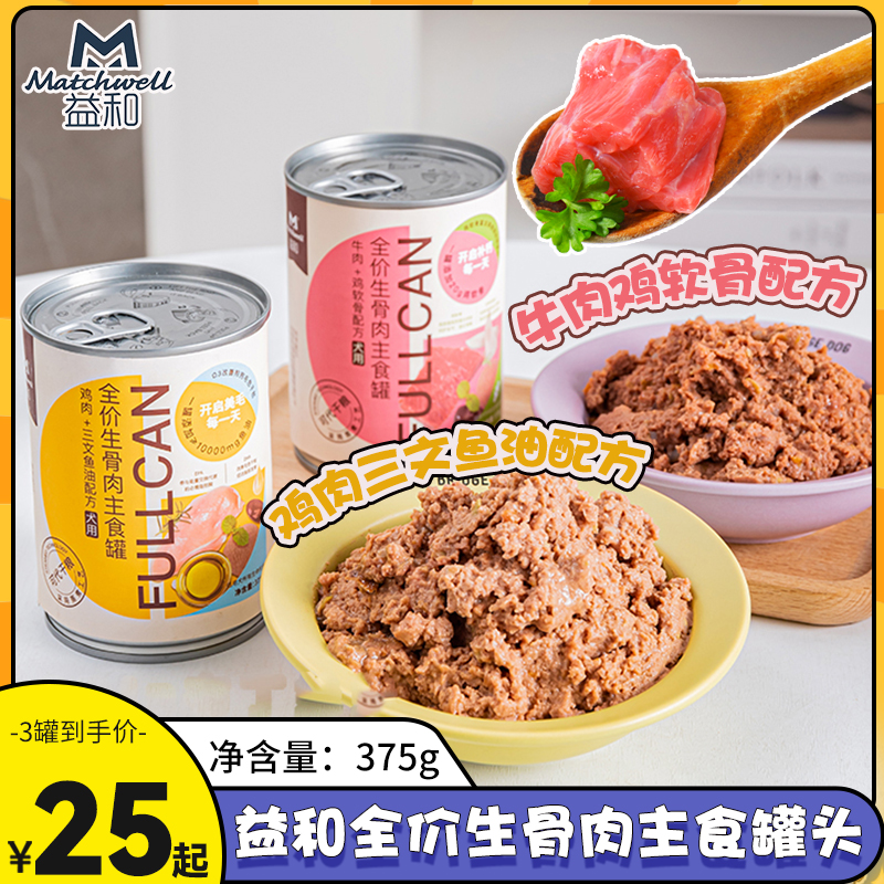 益和牛肉营养主食狗狗罐头375g