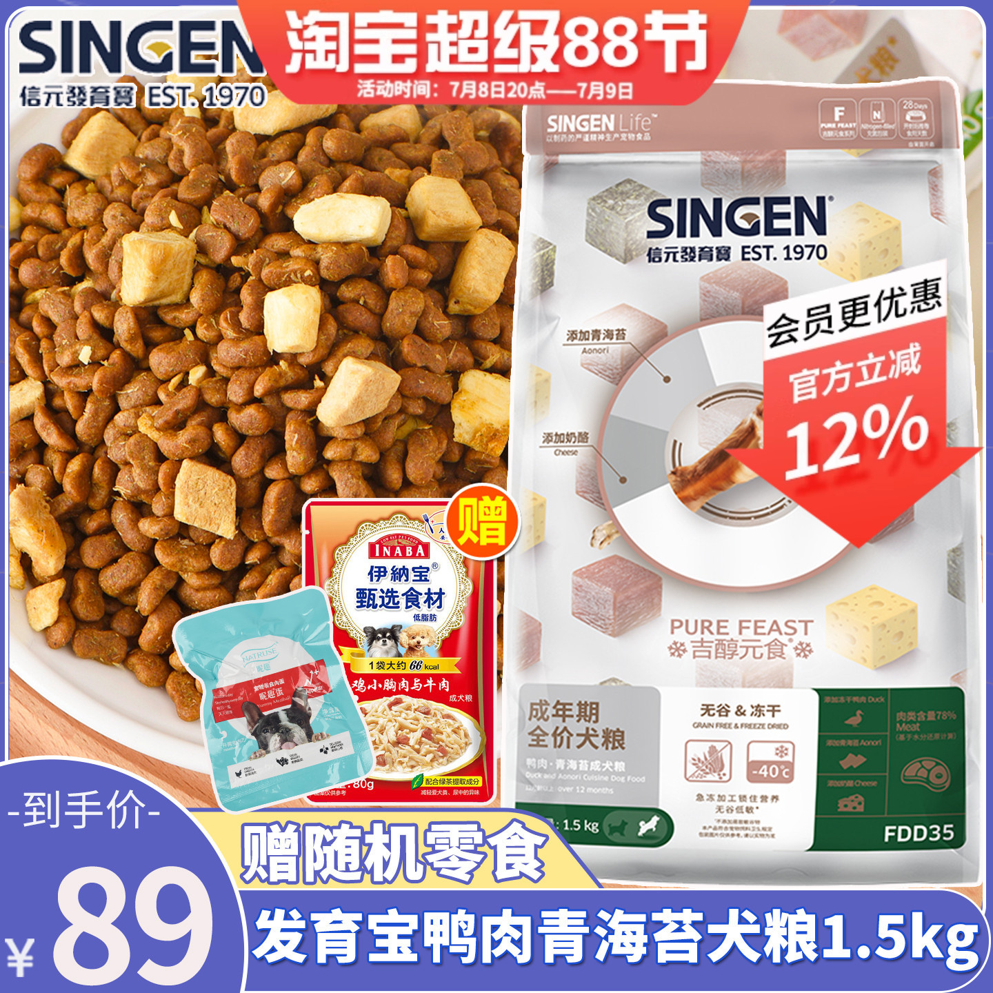 发育宝鸭肉青海苔无谷通用型
