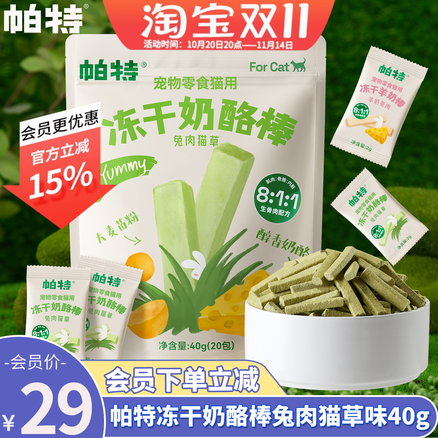 帕特冻干羊奶棒喵咪零食营养猫草棒磨牙幼猫零食幼猫奶酪棒