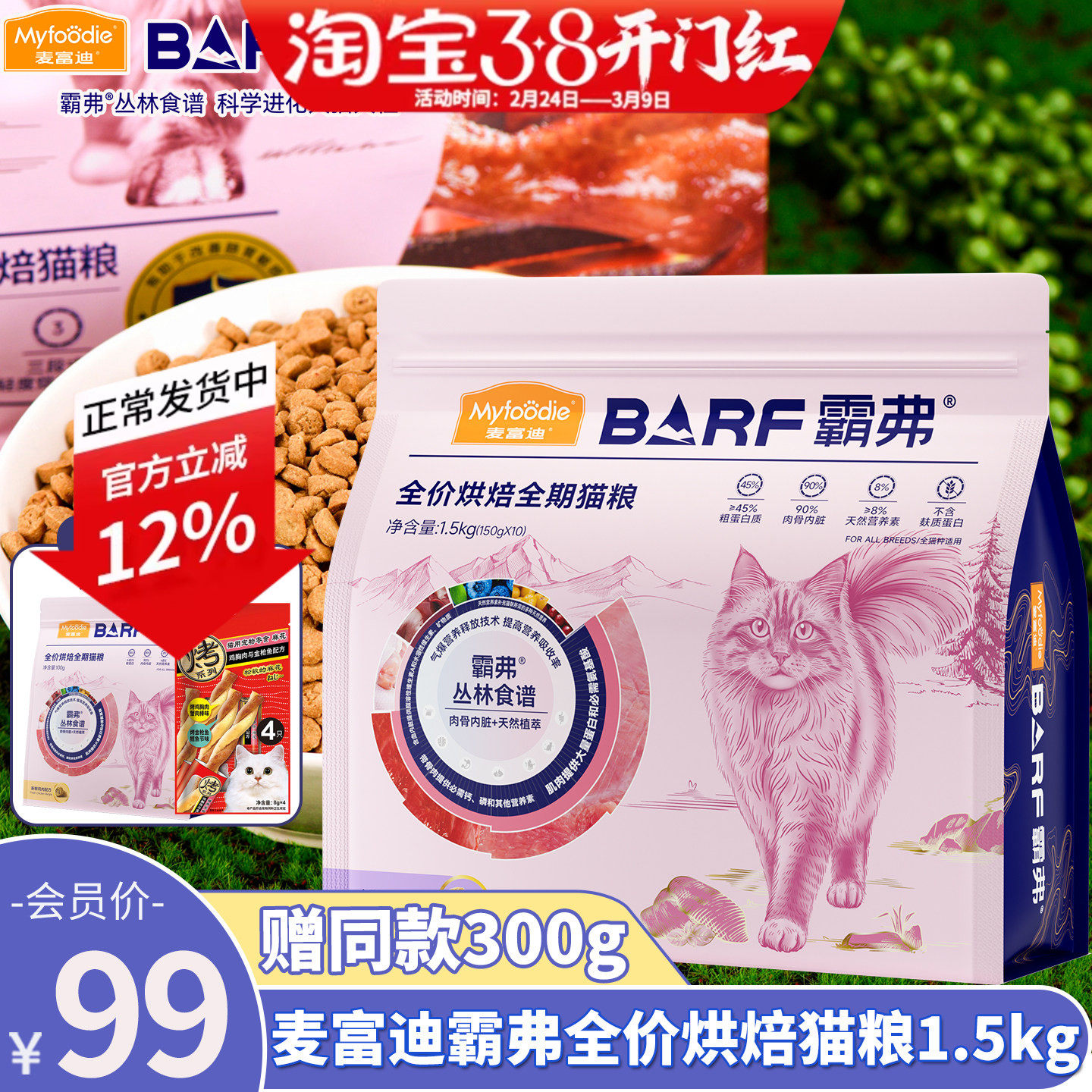 麦富迪低温烘焙猫粮barf霸弗全价猫粮鲜鸡肉乳鸽营养成幼猫粮3斤