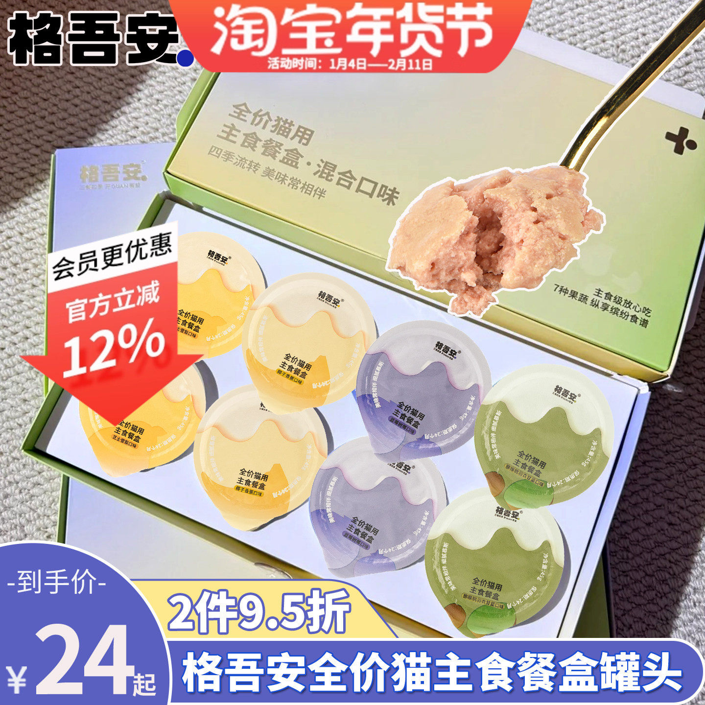 格吾安四季系列猫主食餐盒慕斯营养湿粮主食罐,宠物/宠物食品及用品,猫全价湿粮/主食罐,淘宝优惠券,粉丝福利购,淘宝优惠卷