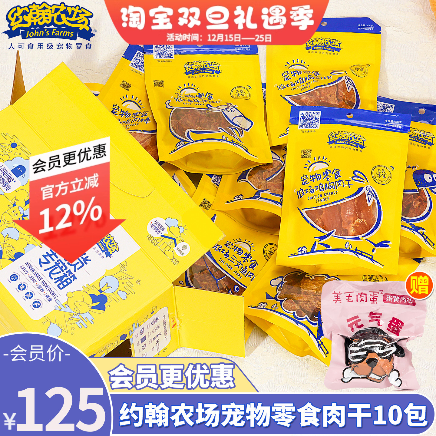 约翰农场小黄箱营养鸡肉牛肉鸭肉干块10包装烘焙宠物泰迪狗狗零食
