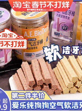 爱乐纯空气洁齿骨宠物狗狗软磨牙棒幼犬老年犬泰迪除口臭咬胶洁牙