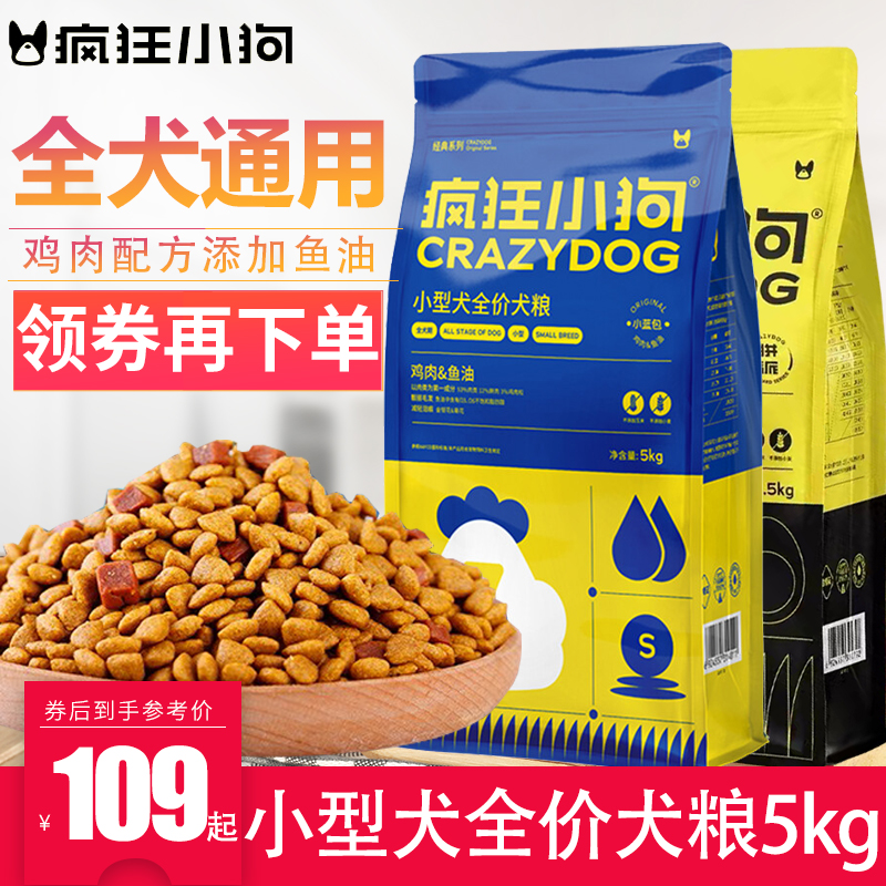 疯狂小狗鸡肉鱼油肉粒双拼粮10斤