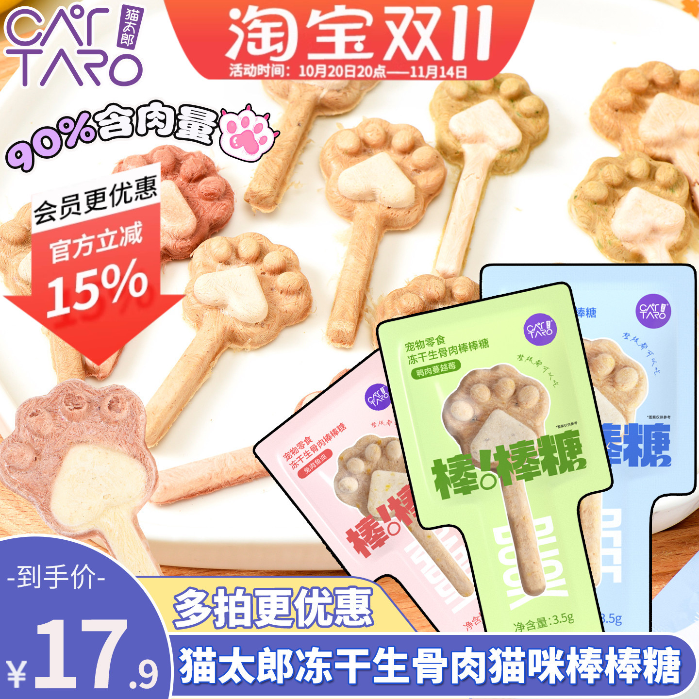 猫太郎冻干生骨肉棒棒糖猫磨牙棒