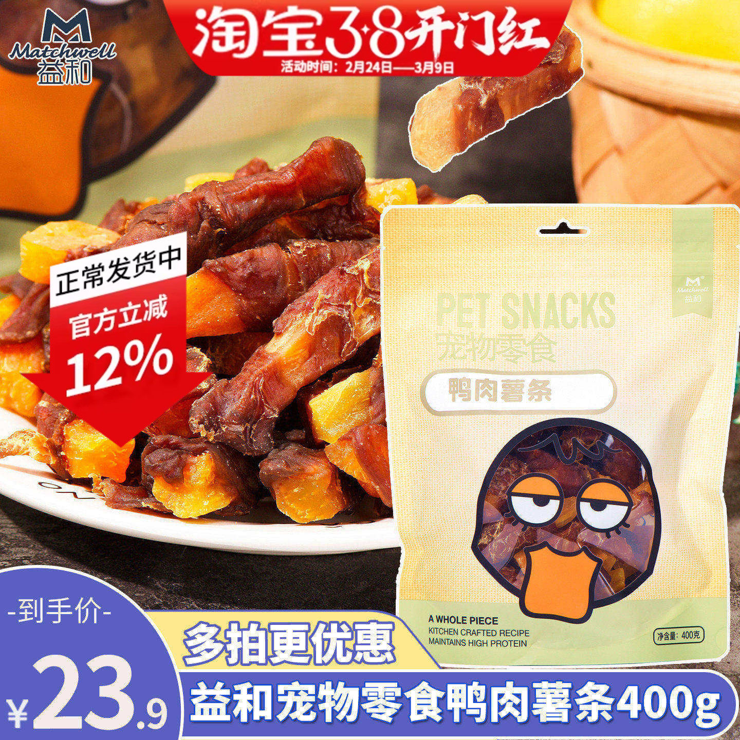 益和宠物狗狗零食鸭肉缠红薯条400g狗狗磨牙棒训练奖励洁齿鸭肉干