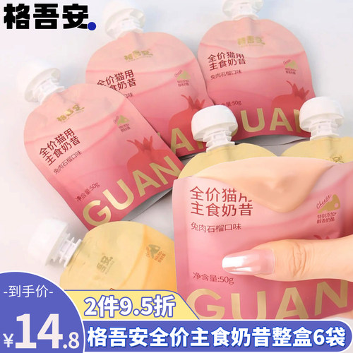 格吾安猫主食奶昔湿粮补水营养