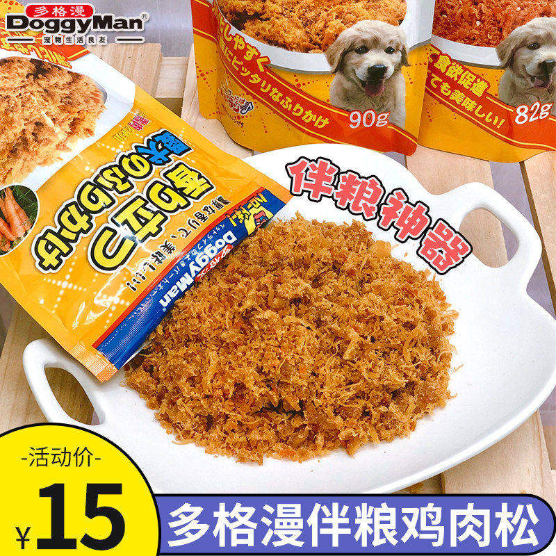 多格漫胡萝卜鸡肉松牛肉松零食90g泰迪金毛伴粮拌饭宠物狗狗零食