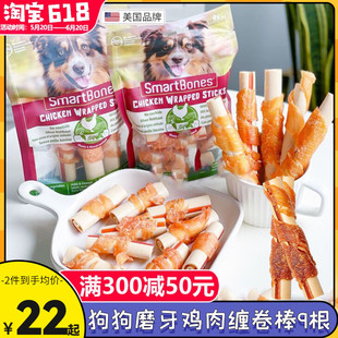 SmartBones狗零食宠物狗狗磨牙棒洁齿骨缠鸡肉味卷棒泰迪金毛咬胶