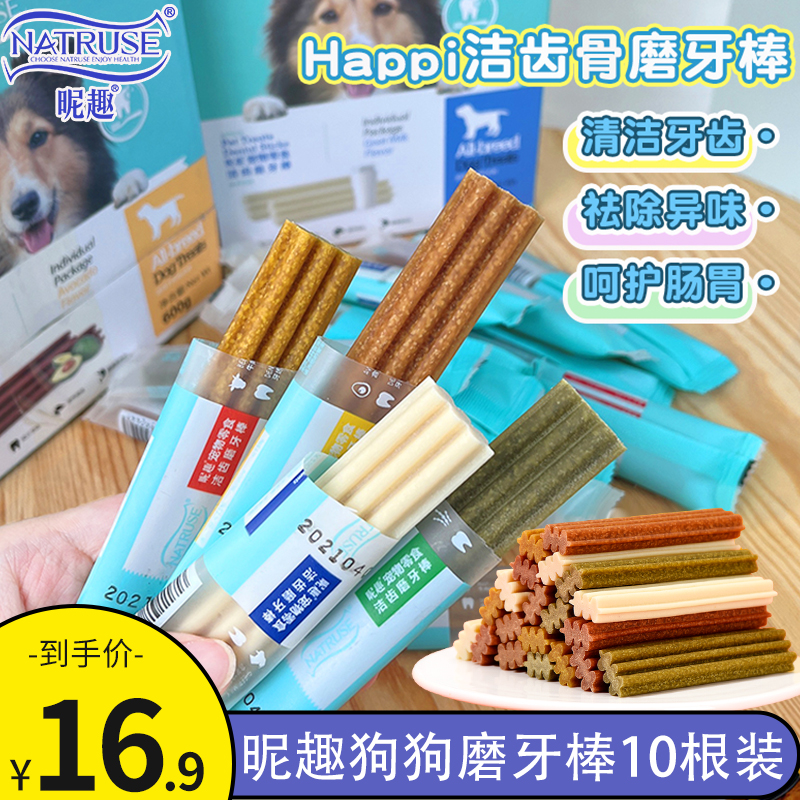 昵趣磨牙棒10根小型犬泰迪博美成幼犬宠物狗狗零食洁齿骨除口臭