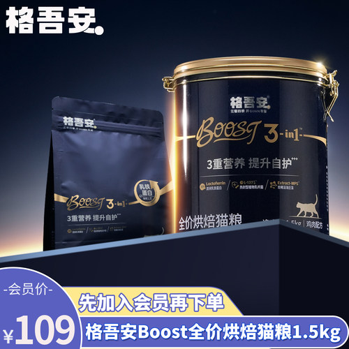 格吾安boost小金盾烘焙鲜肉猫粮