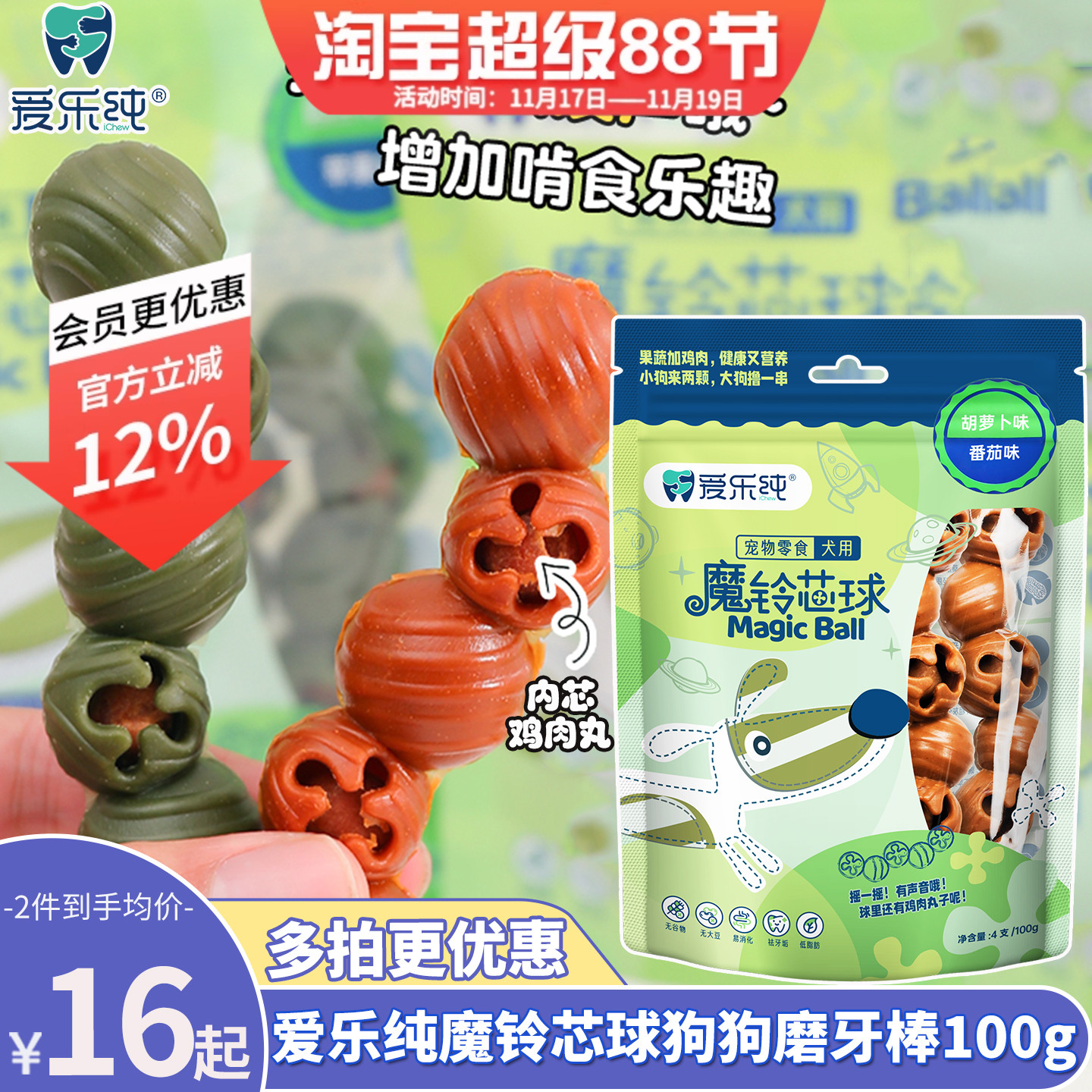 iChew爱乐纯宠物狗狗洁齿磨牙棒