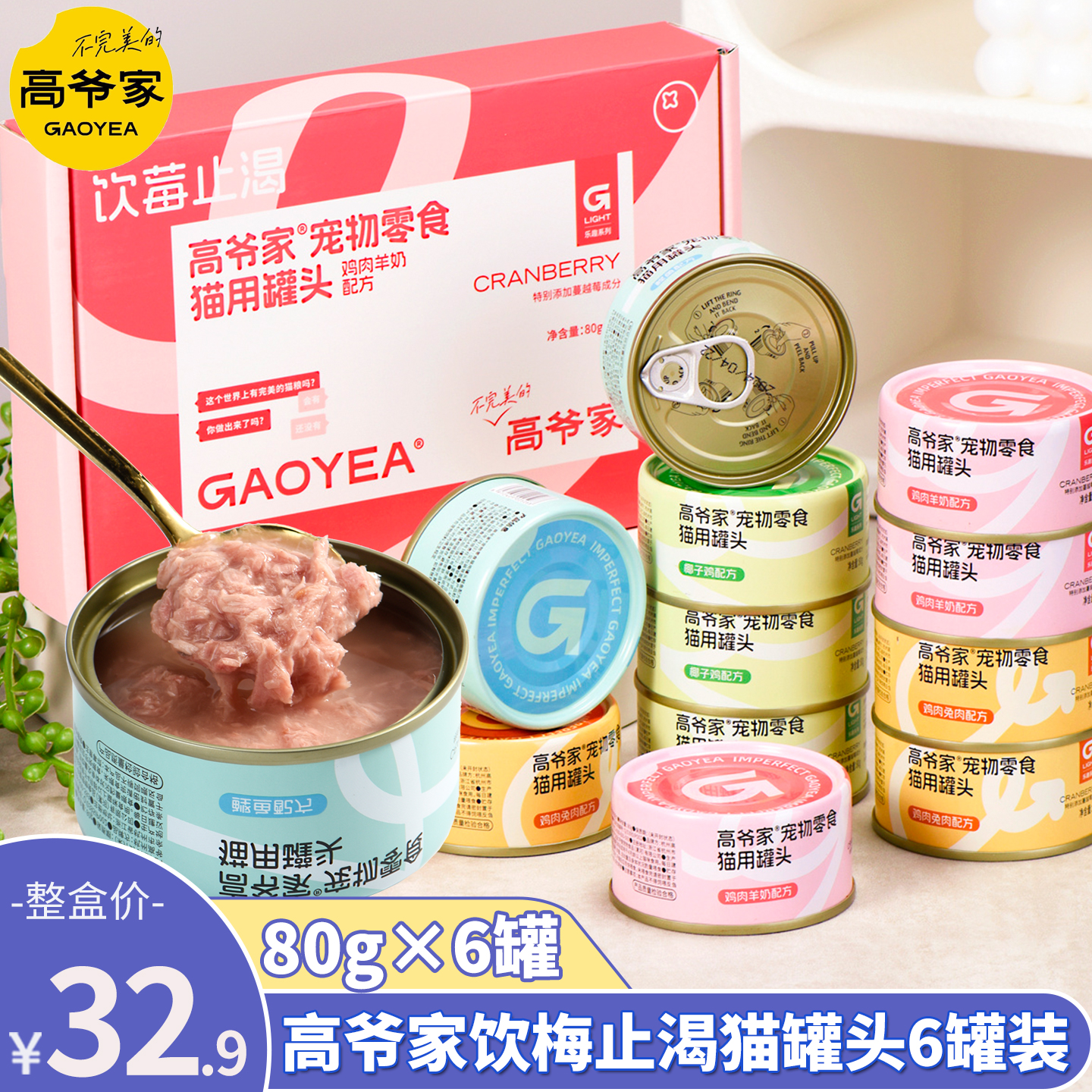 高爷家鸡肉金枪鱼幼猫罐头补水罐