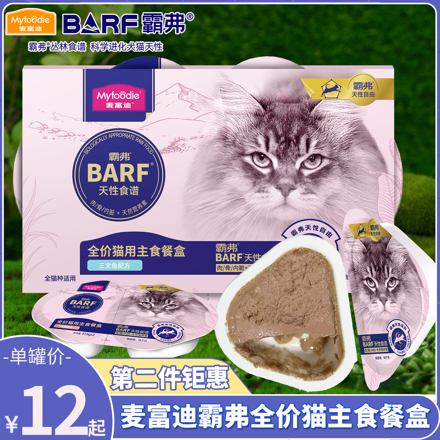 麦富迪霸弗猫咪主食猫罐头餐盒