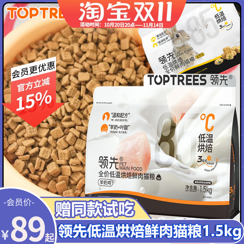领先羊奶鸡鲜肉低温烘焙全价猫粮