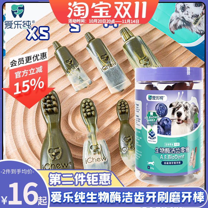 iChew爱乐纯牙刷牙膏狗狗磨牙棒