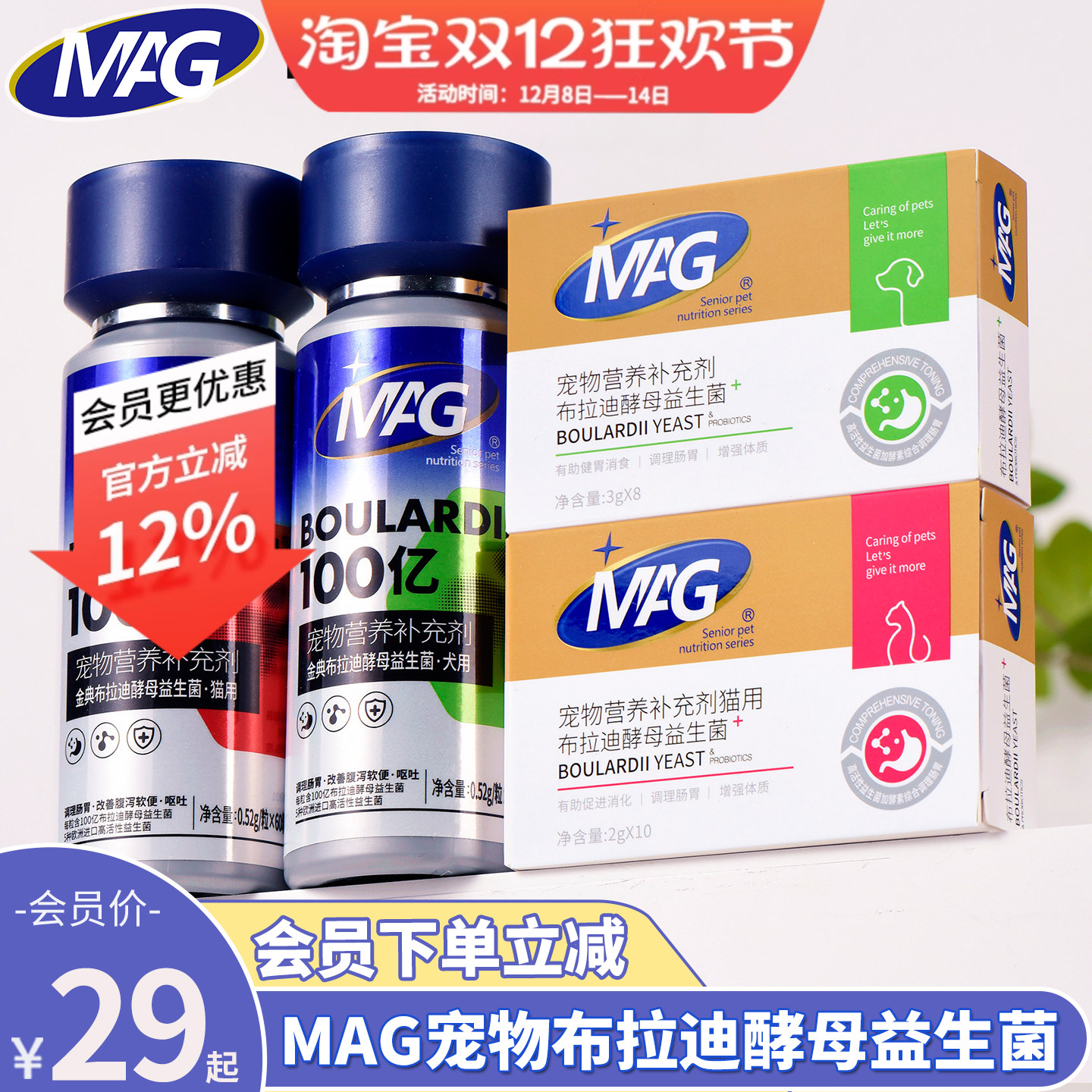 会员价29元MAG布拉迪益生菌犬猫