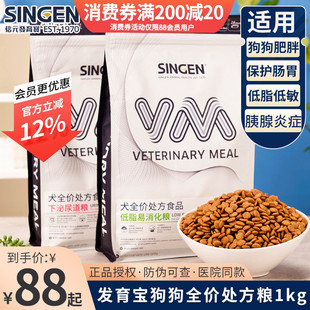 發(fā)育寶狗糧低脂易消化全價處方糧1kg腸胃成犬狗狗胰腺炎軟便 信元