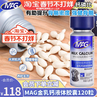 MAG犬用金乳钙液体钙片狗狗宠物补钙营养品保健幼犬老犬哺乳期