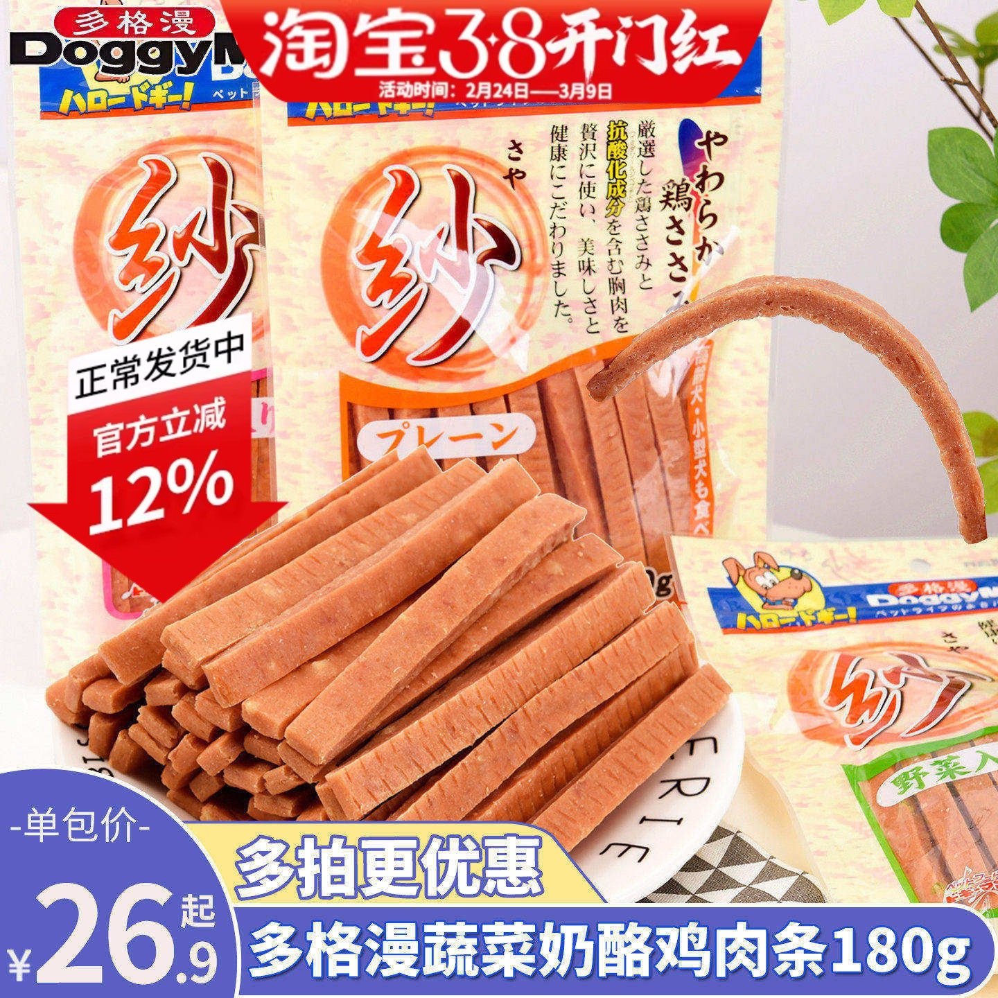 日本多格漫纱系列蔬菜鸡肉切条180g泰迪狗狗宠物零食柔软肉干肉条