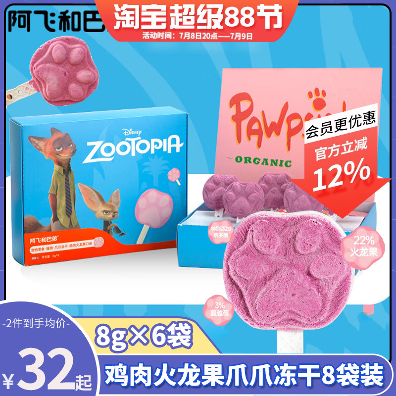 阿飞和巴弟猫爪冻干鸡肉狗狗零食
