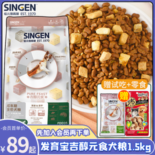 食鸭肉青海苔无谷冻干成犬狗粮1.5kg泰迪金毛3斤 信元 发育宝吉醇元