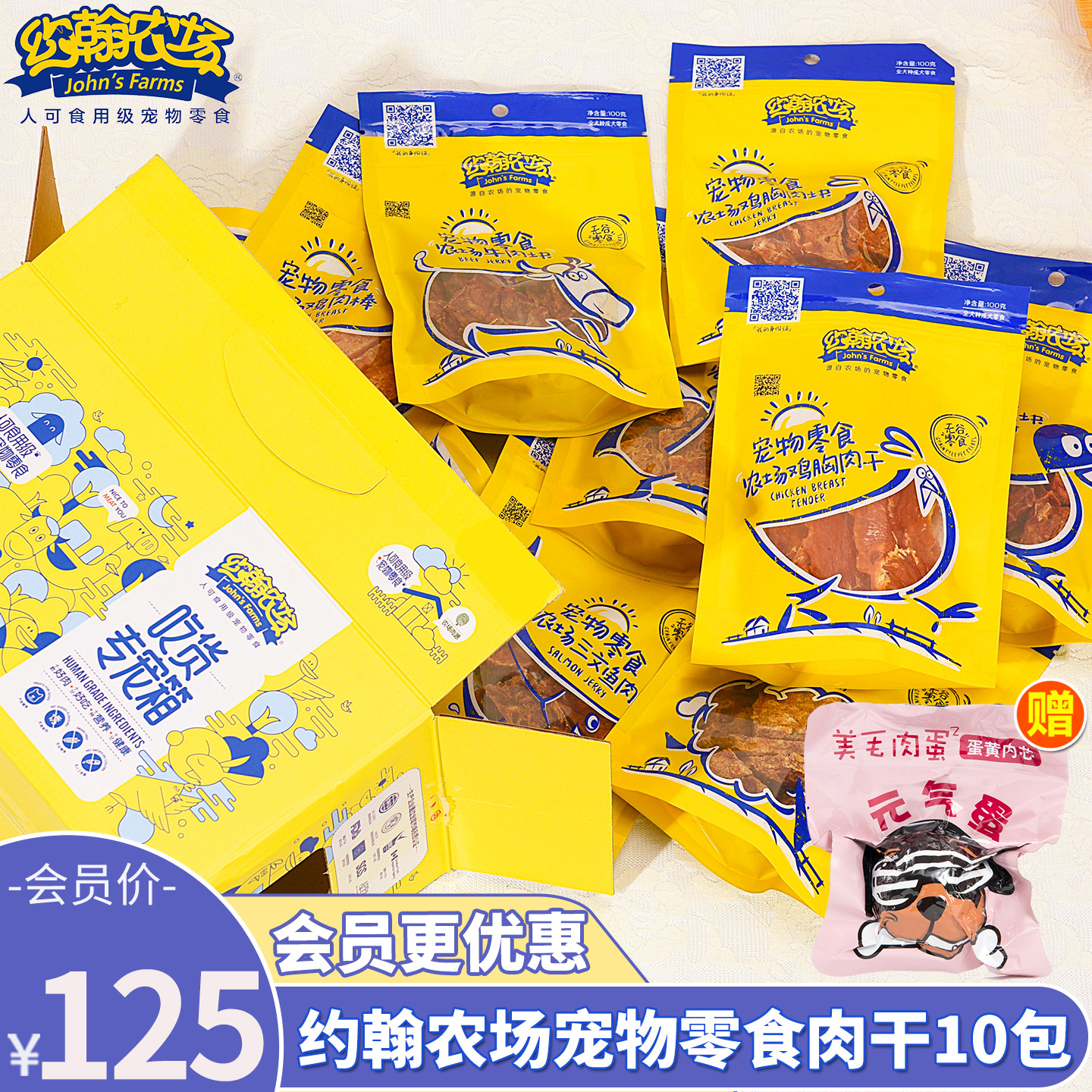 约翰农场小黄箱营养鸡肉牛肉鸭肉干块10包装烘焙宠物泰迪狗狗零食