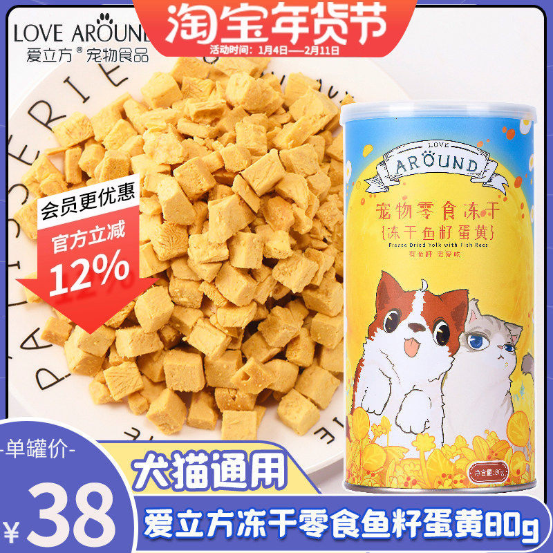 爱立方鱼籽蛋黄冻干卵磷脂化毛猫咪零食冻干美毛宠物零食狗狗零食,宠物/宠物食品及用品,猫零食罐,淘宝优惠券,粉丝福利购,淘宝优惠卷