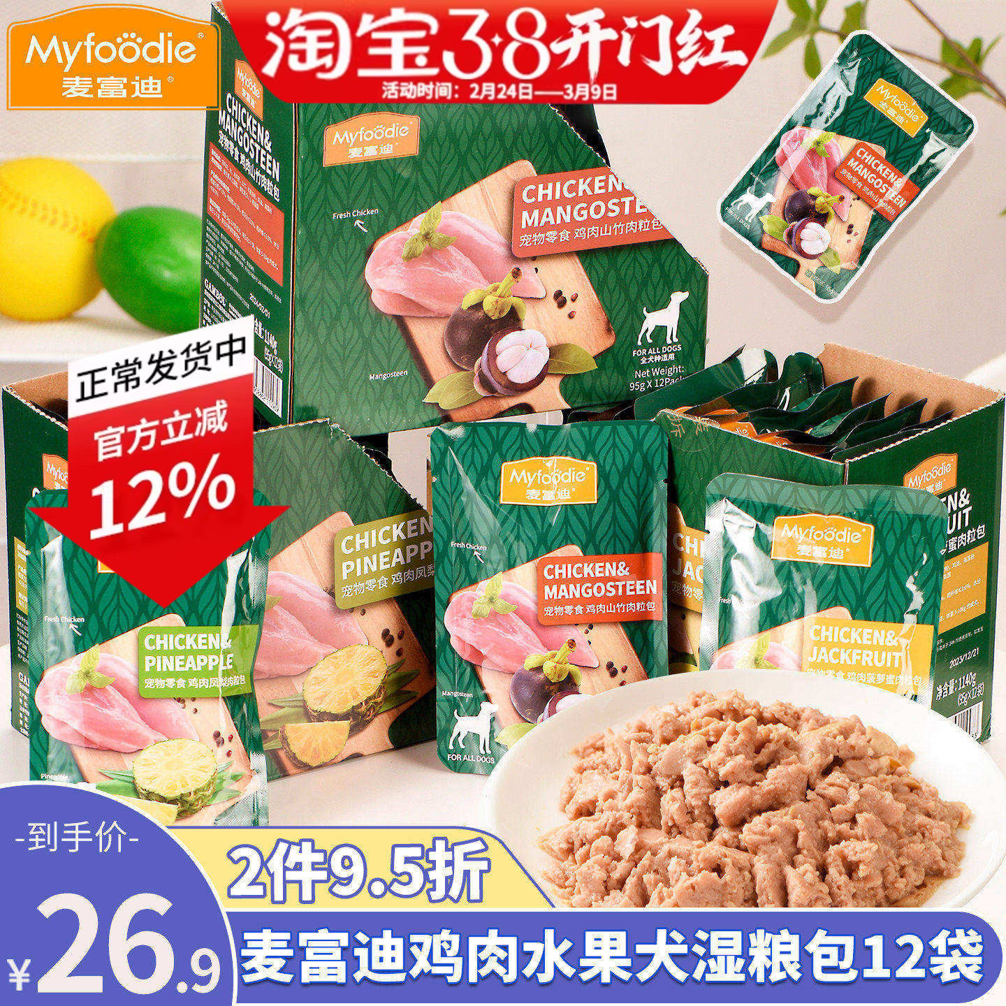 麦富迪鸡肉山竹凤梨鲜封湿粮包整盒12包罐头泰迪金毛宠物狗狗零食