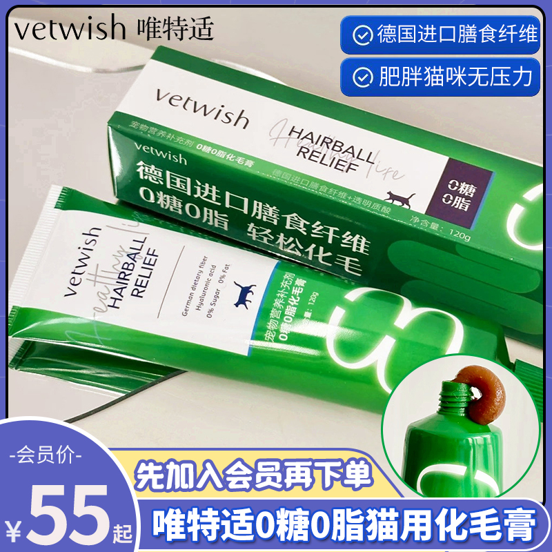 会员享优惠vetwish唯特适化毛膏