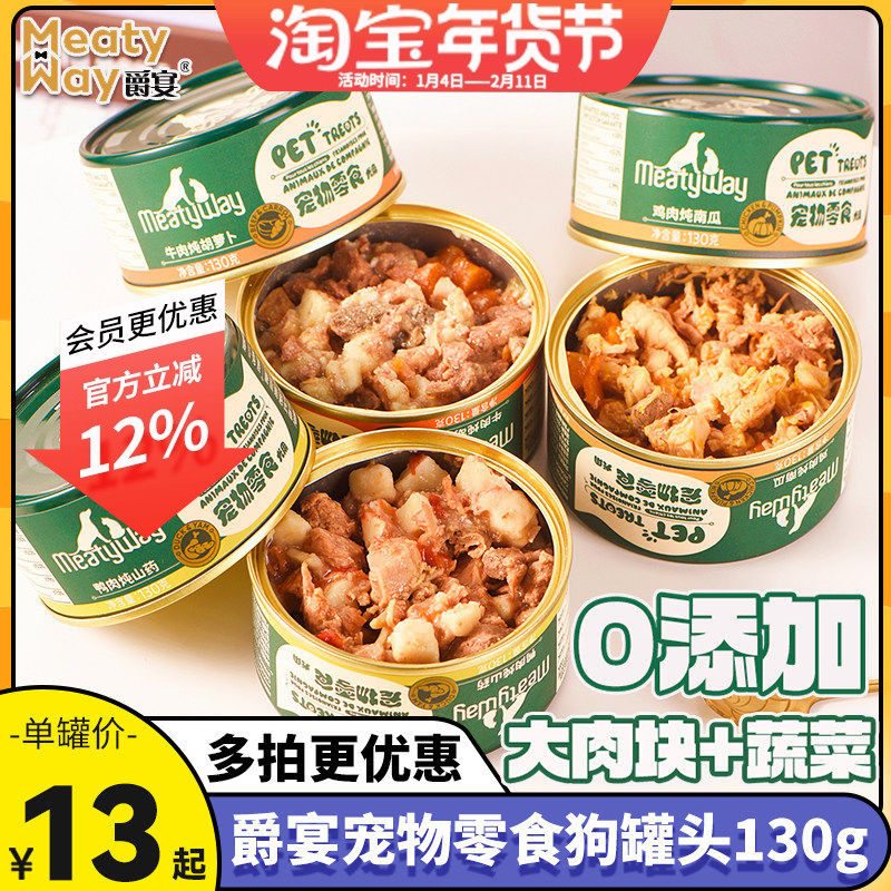 Meatyway爵宴美食家宠物狗狗零食鲜封狗罐头130g鸡肉蔬菜幼犬湿粮,宠物/宠物食品及用品,狗零食罐,淘宝优惠券,粉丝福利购,淘宝优惠卷