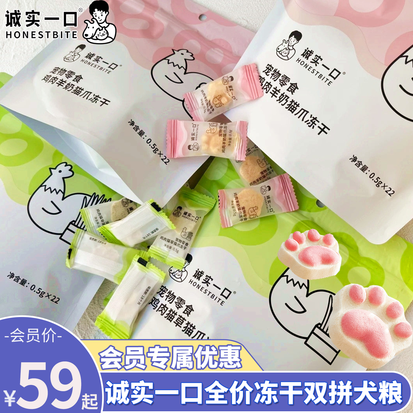 诚实一口猫咪磨牙猫爪冻干零食