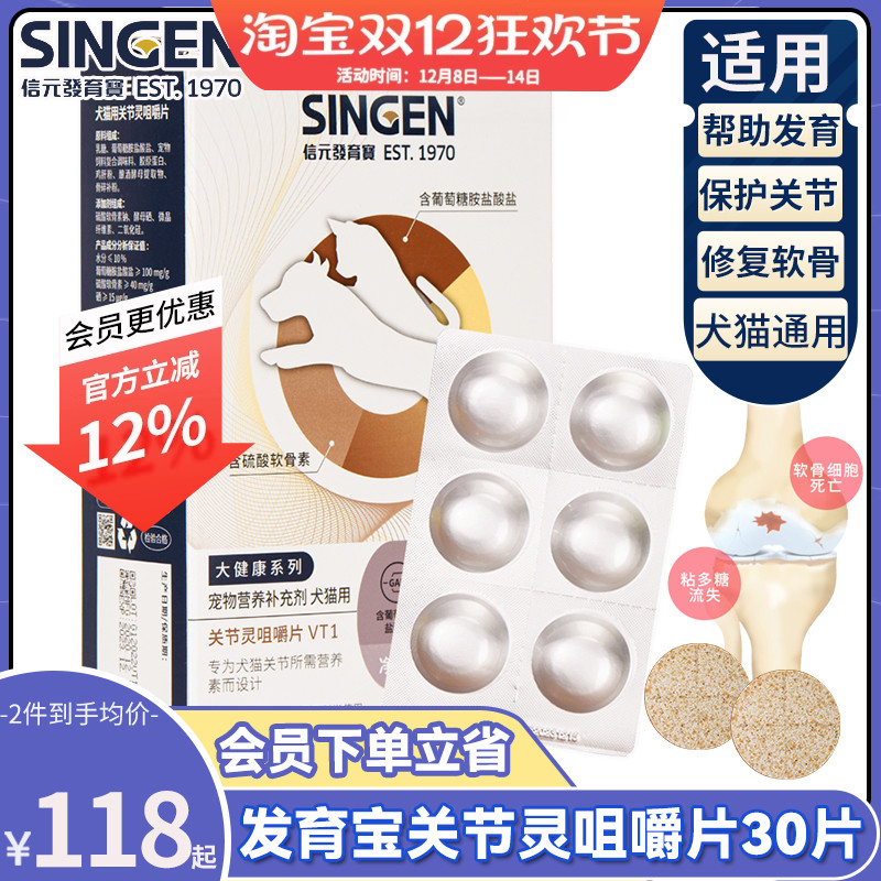 信元发育宝关节灵犬猫补充软骨素