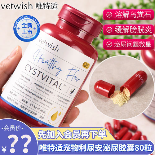 唯特适利尿安猫用护泌尿胶囊