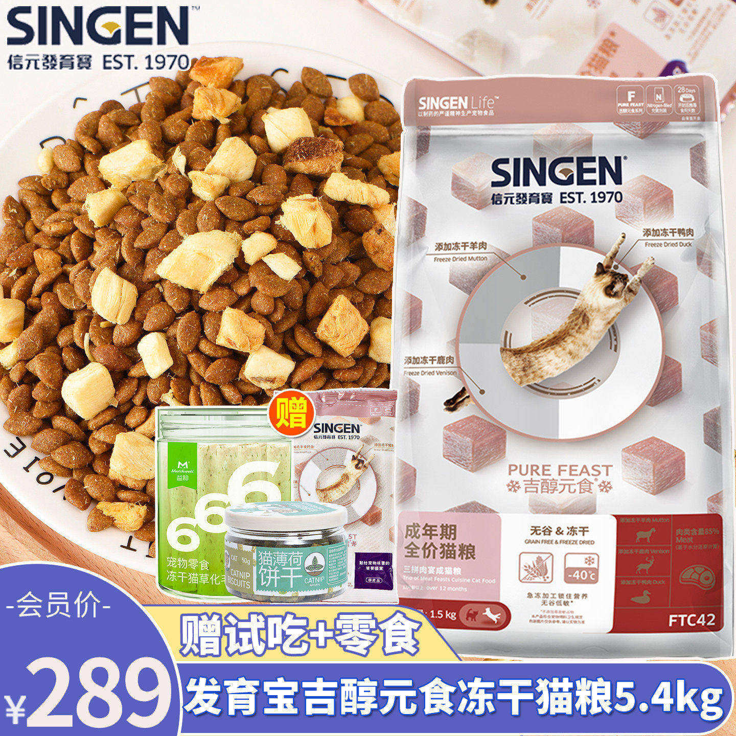 信元发育宝深海鱼宴无谷冻干成猫粮5.4kg吉醇元食冻干通用型猫粮