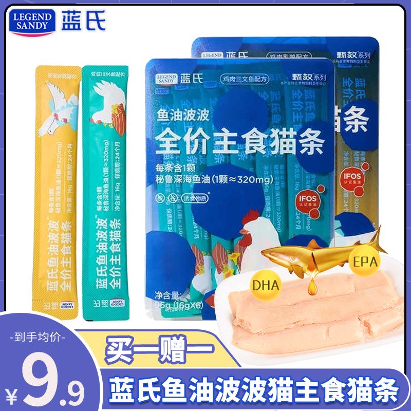 蓝氏鱼油波波猫条幼猫主食猫条