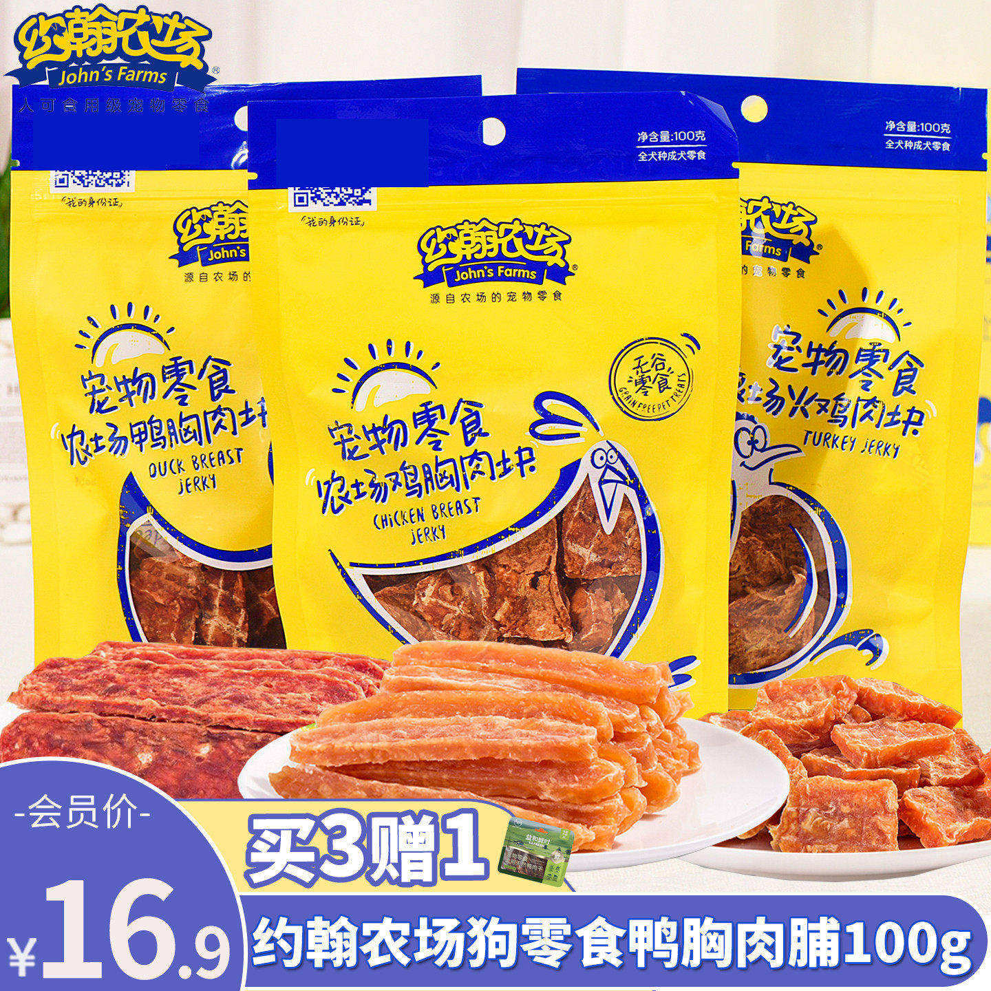 约翰农场烘焙宠物狗狗零食泰迪金毛营养磨牙鸡肉棒牛肉干鸭胸肉块