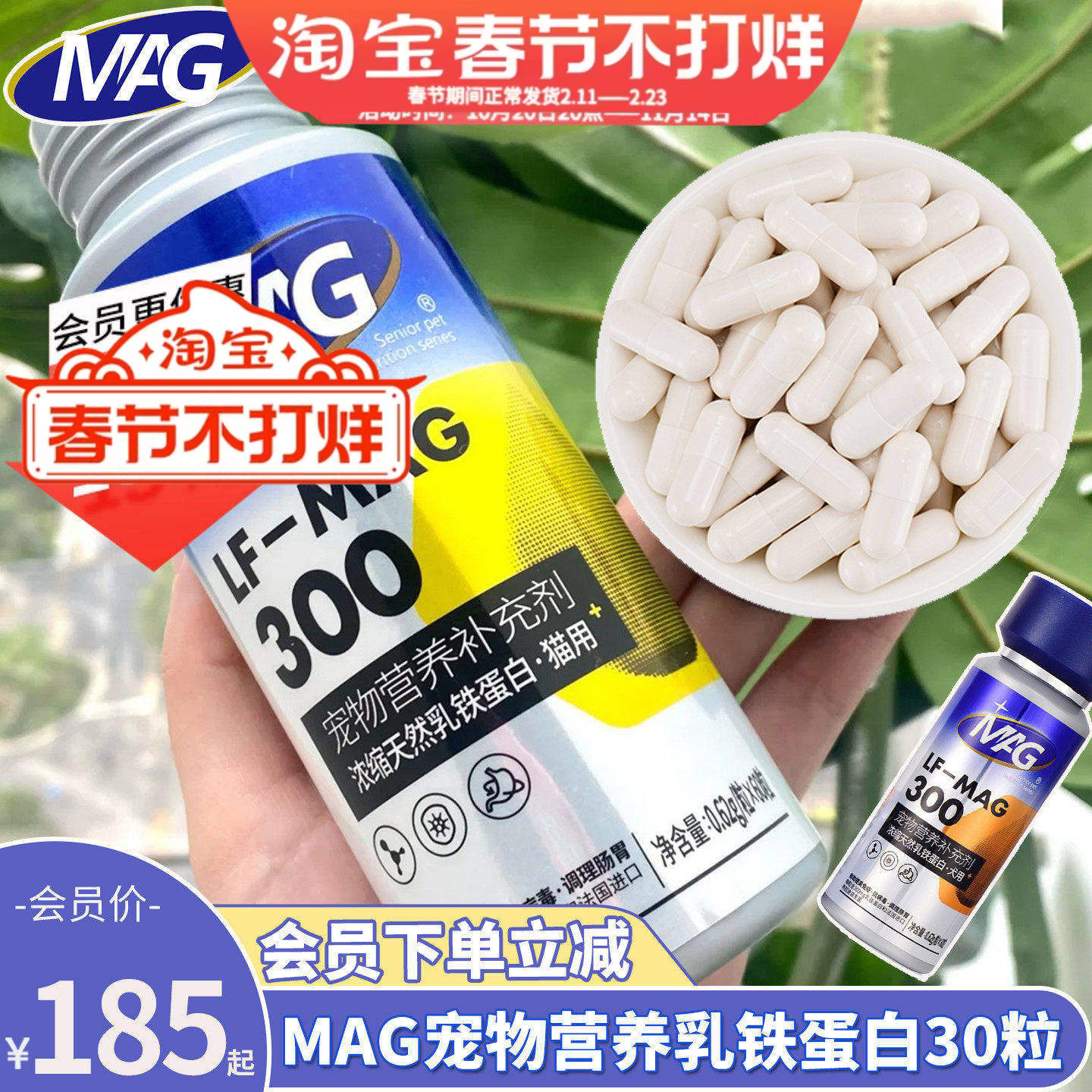 MAG宠物乳铁蛋白猫咪改善猫鼻支狗狗营养提升免疫0乳糖易吸收60粒