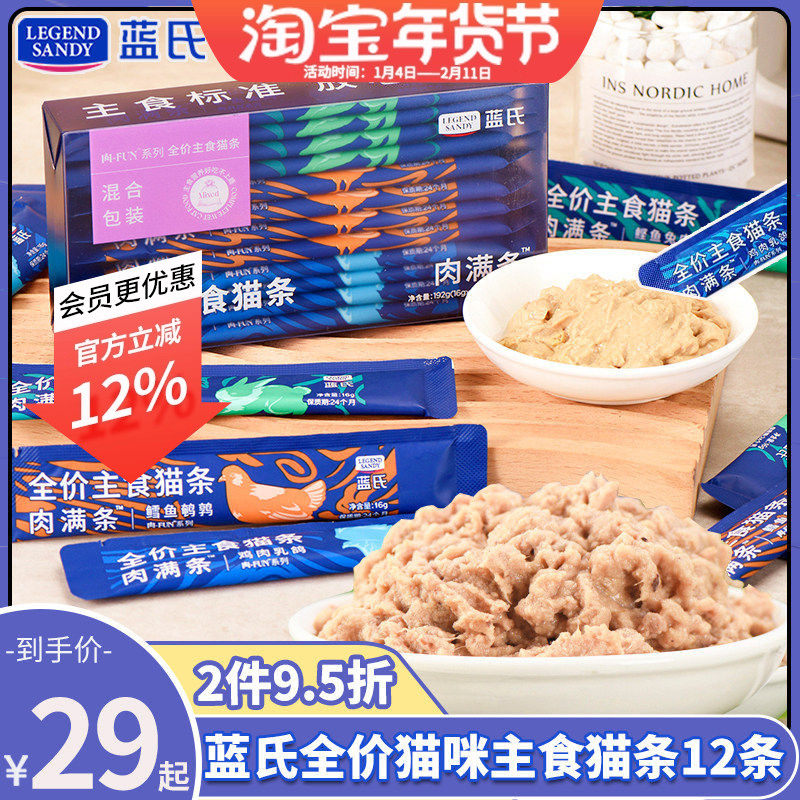 蓝氏主食猫条餐包猫粮全价猫主食罐头幼猫成猫乳鸽湿粮包零食猫粮,宠物/宠物食品及用品,猫条,淘宝优惠券,粉丝福利购,淘宝优惠卷